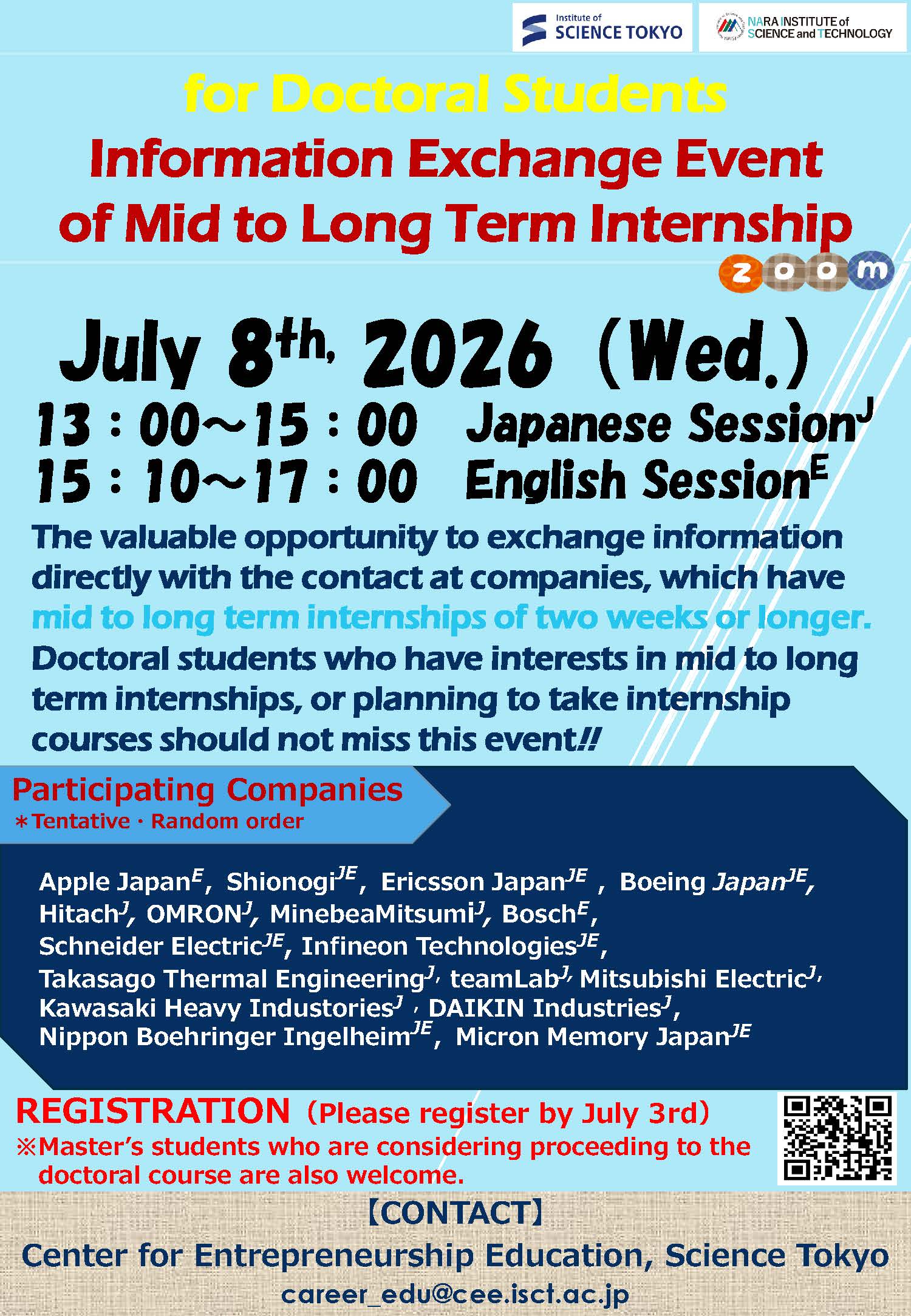 20260708_東京科学大学_中長期インターシップ　_ページ_2