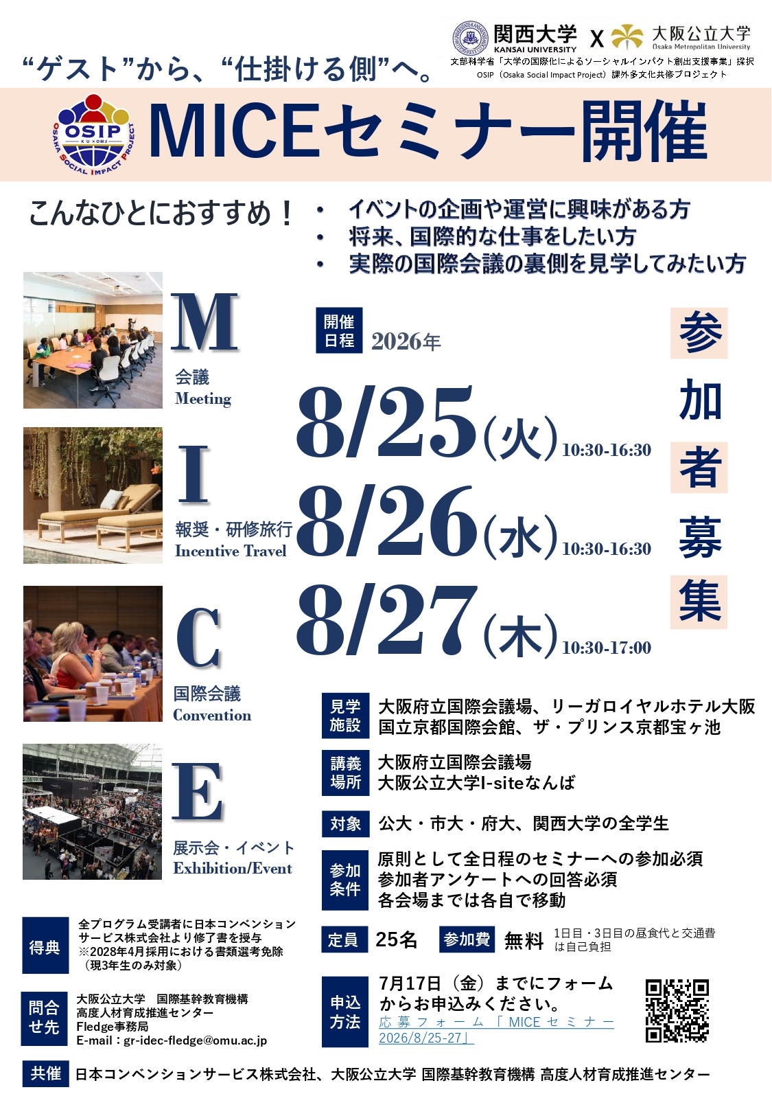 2026MICEセミナー募集ポスターr_page-0001