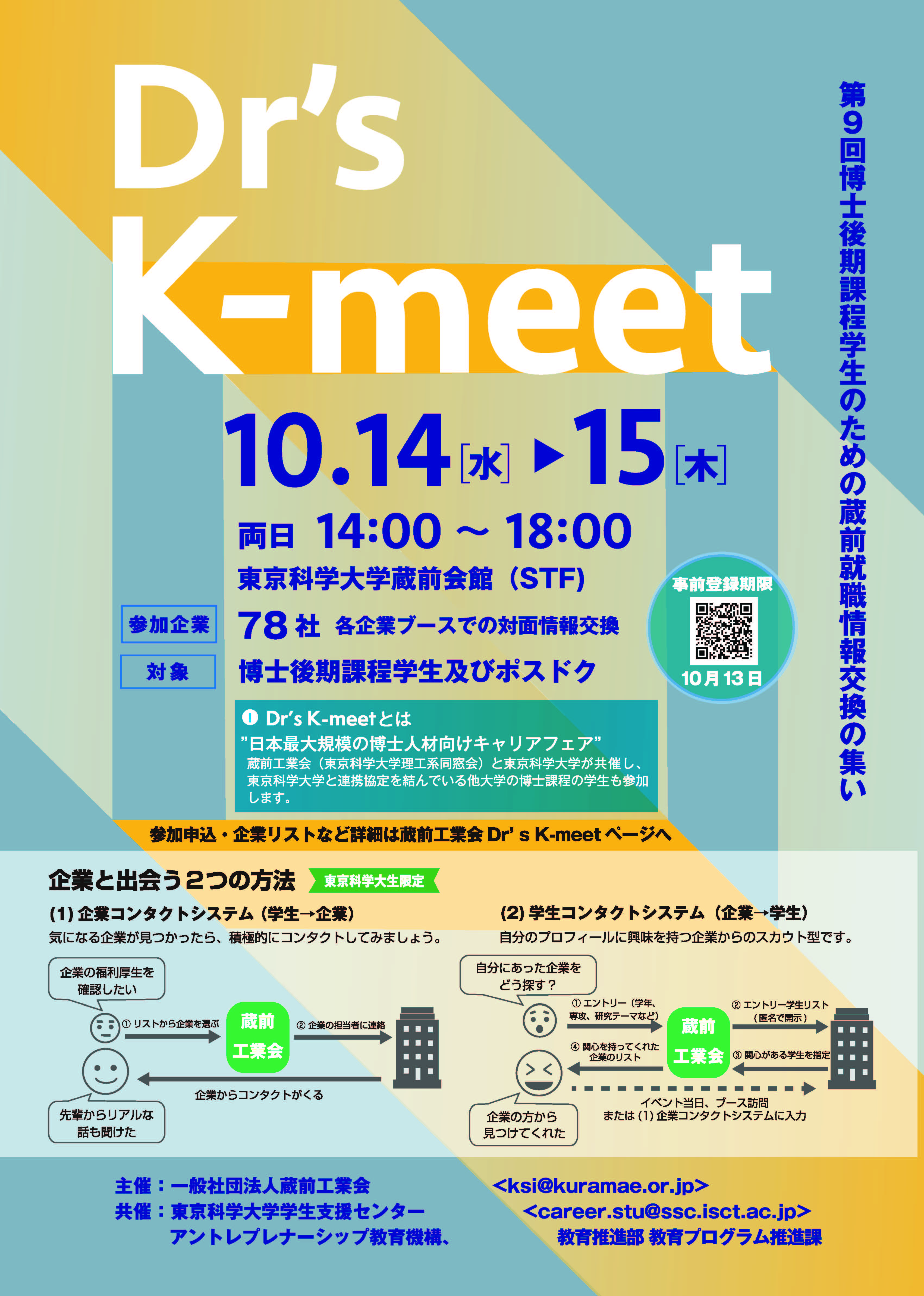 2026_第9回Drskmeet告知_JP