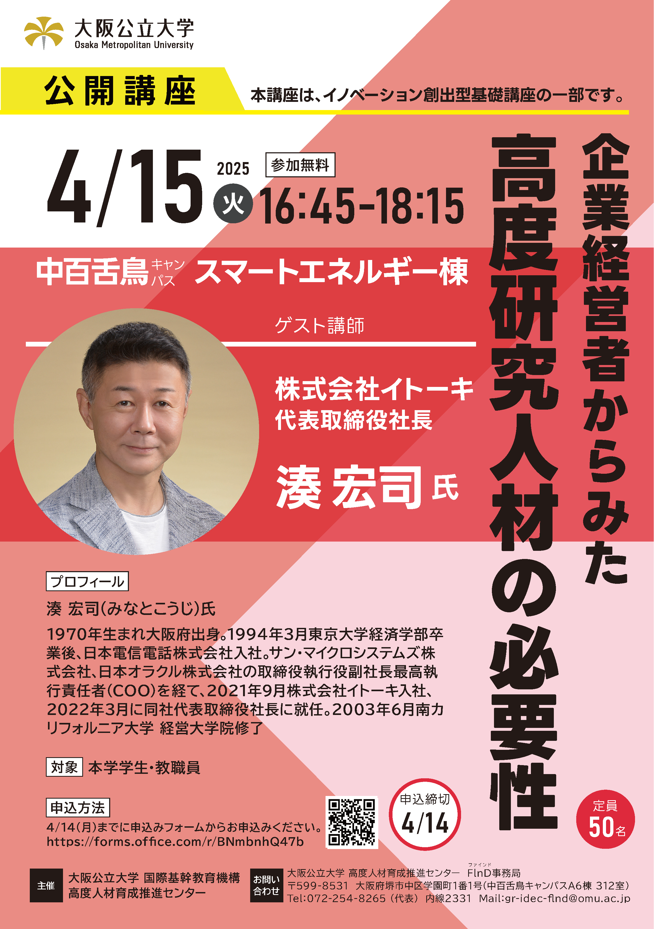 250402イノベーション創出基礎講座01