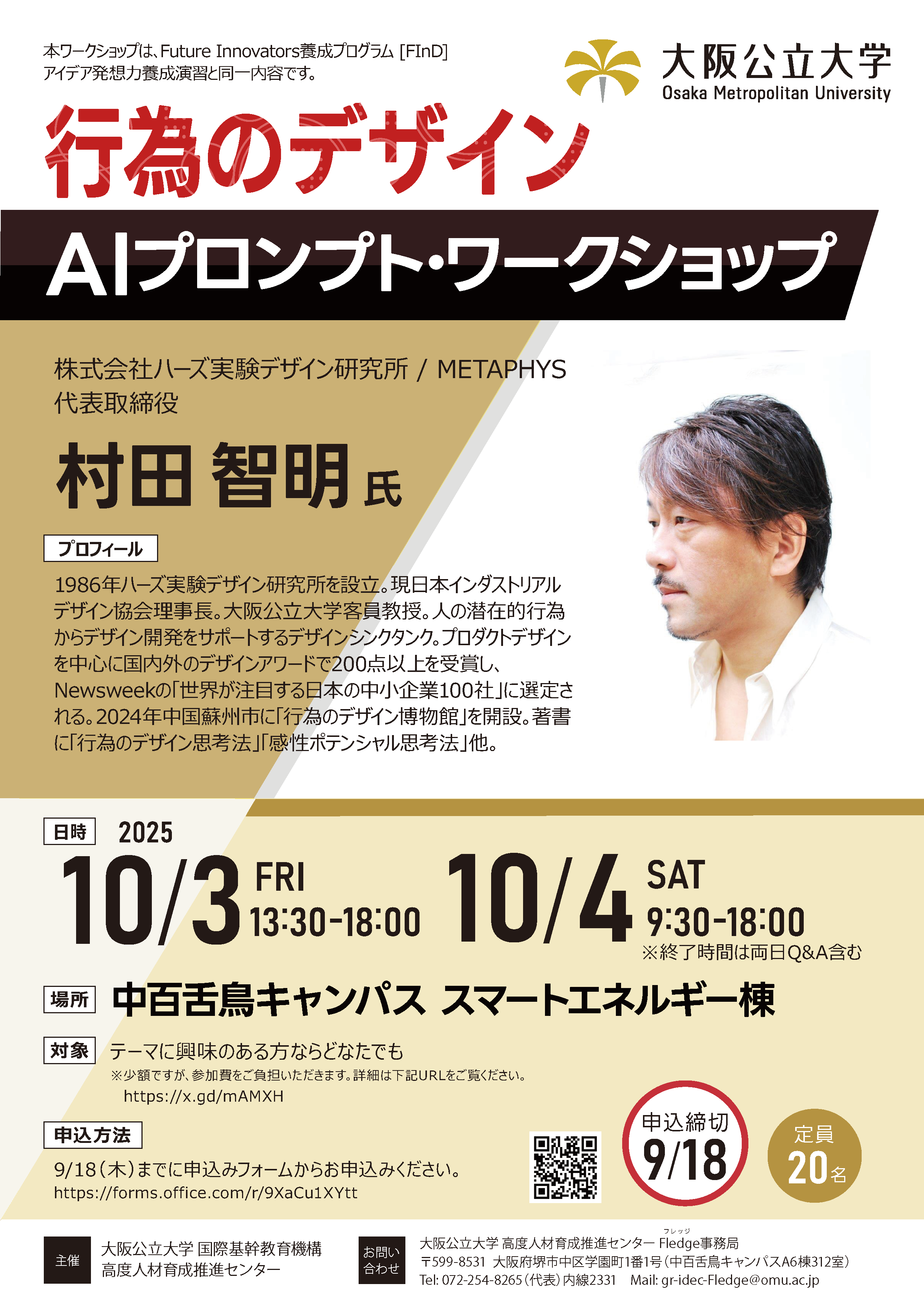 251003 アイデア発想力養成演習 2p_ページ_1
