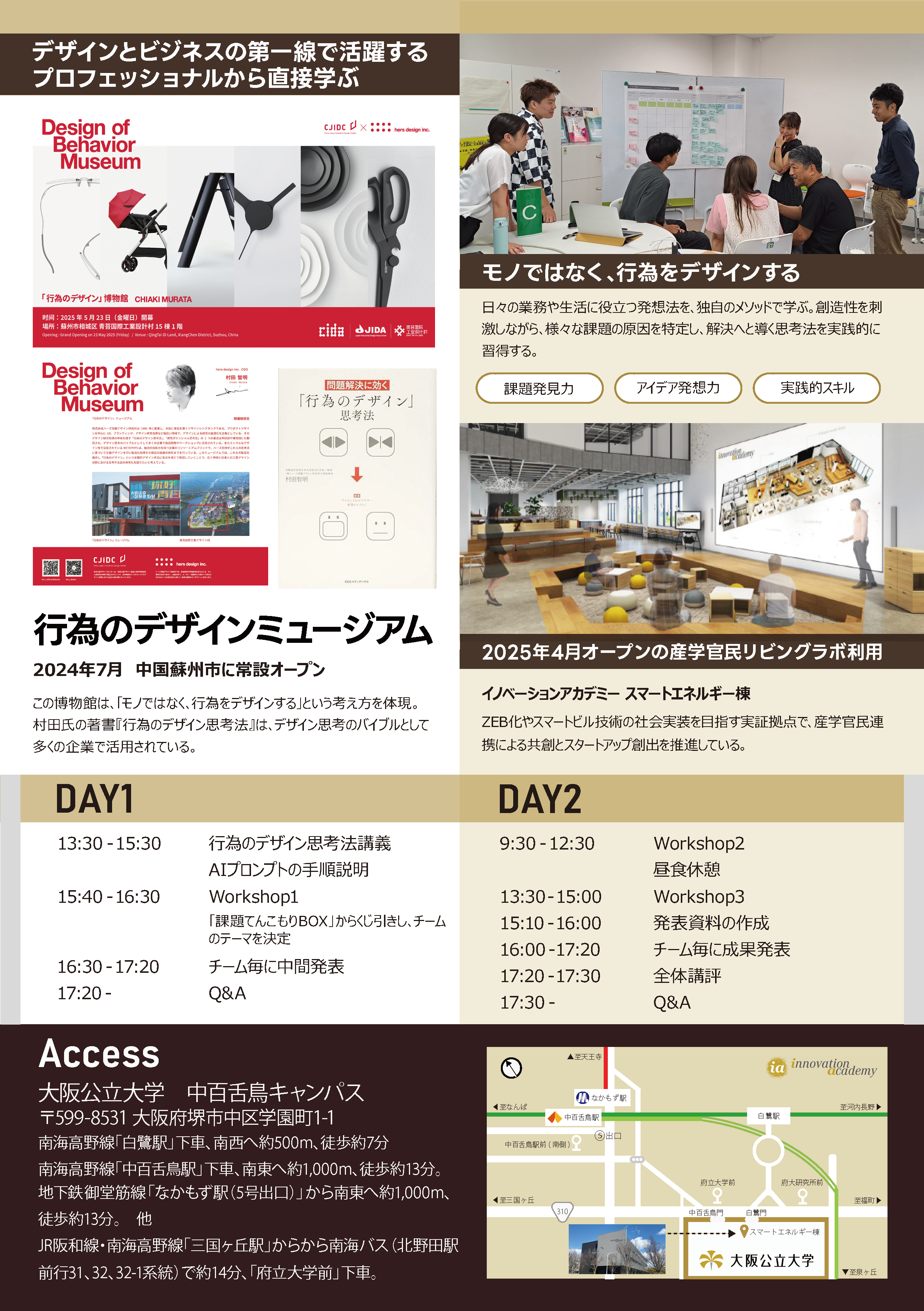 251003 アイデア発想力養成演習 2p_ページ_2