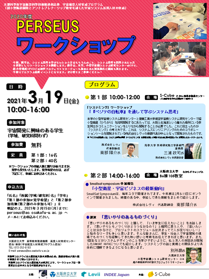 PERSEUSワークショップ20210319