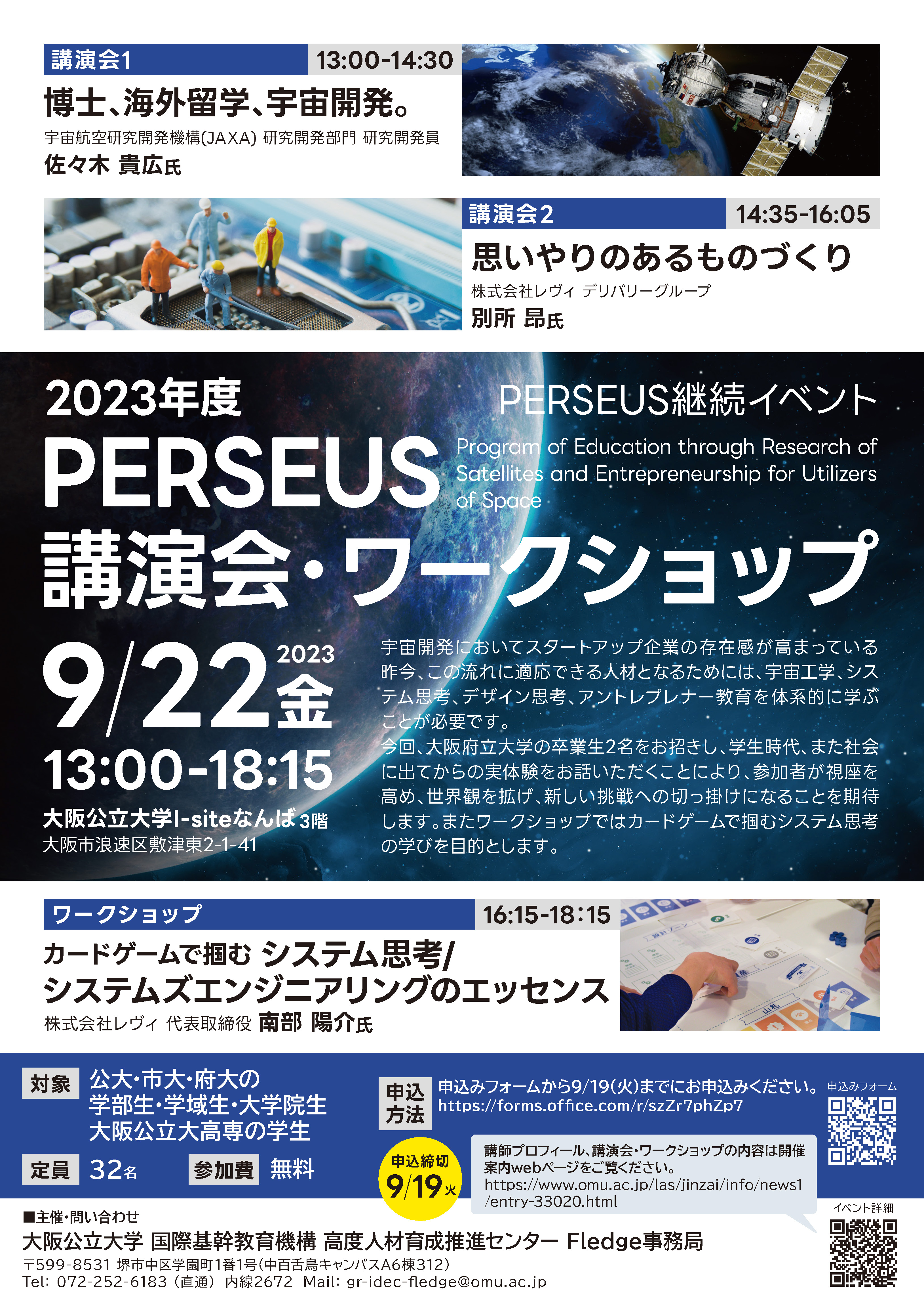 PERSEUS講演会・WS_2023_ポスター20230904