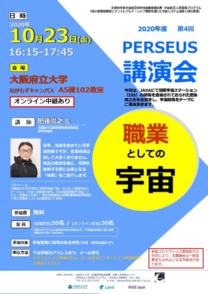 PERSEUS講演会20201023-724x1024