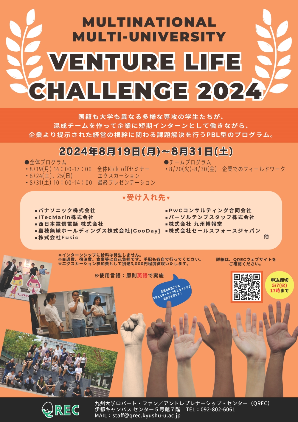 Venture Life Challenge2024_チラシ