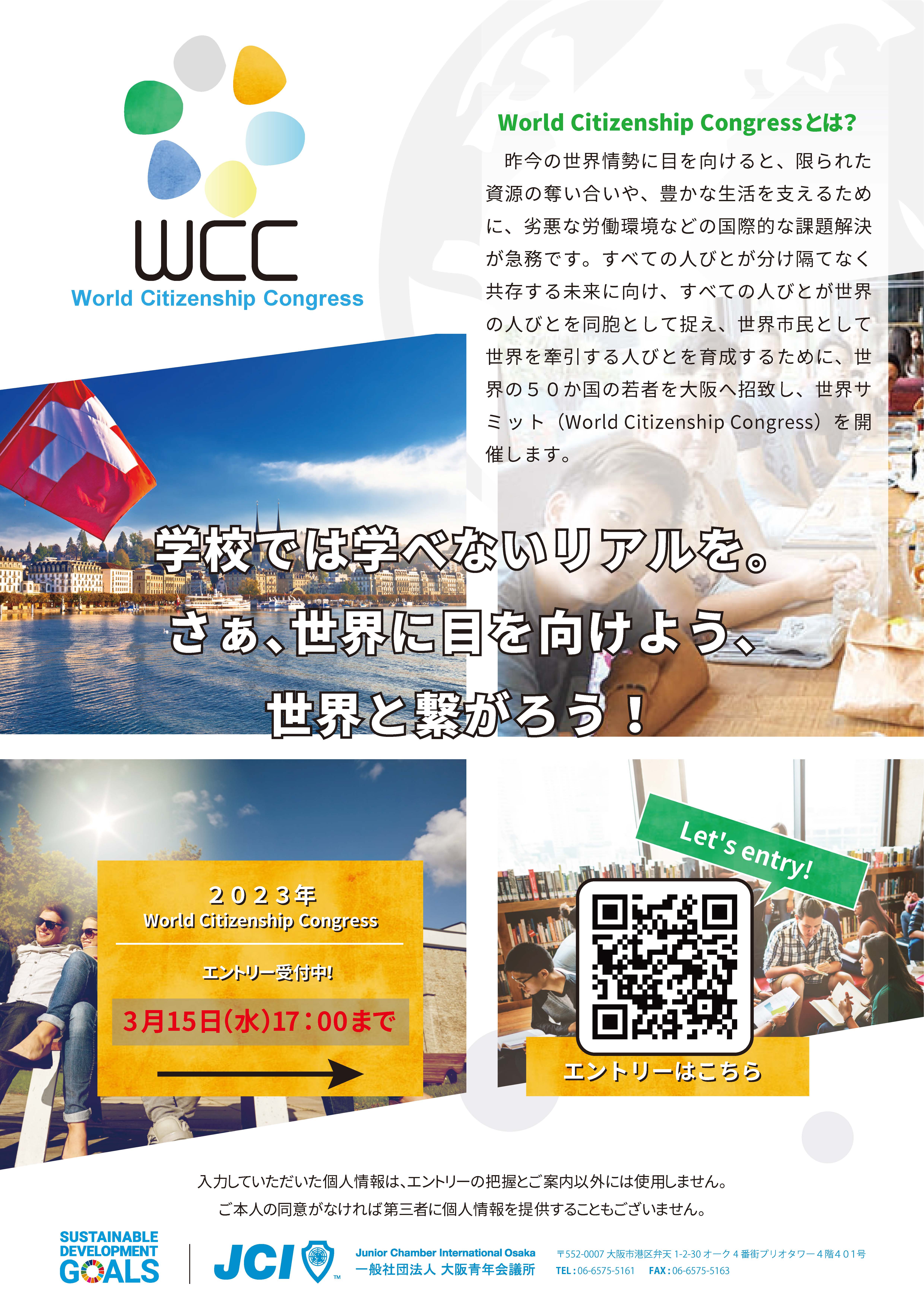 WCC学生募集flyer_ページ_1