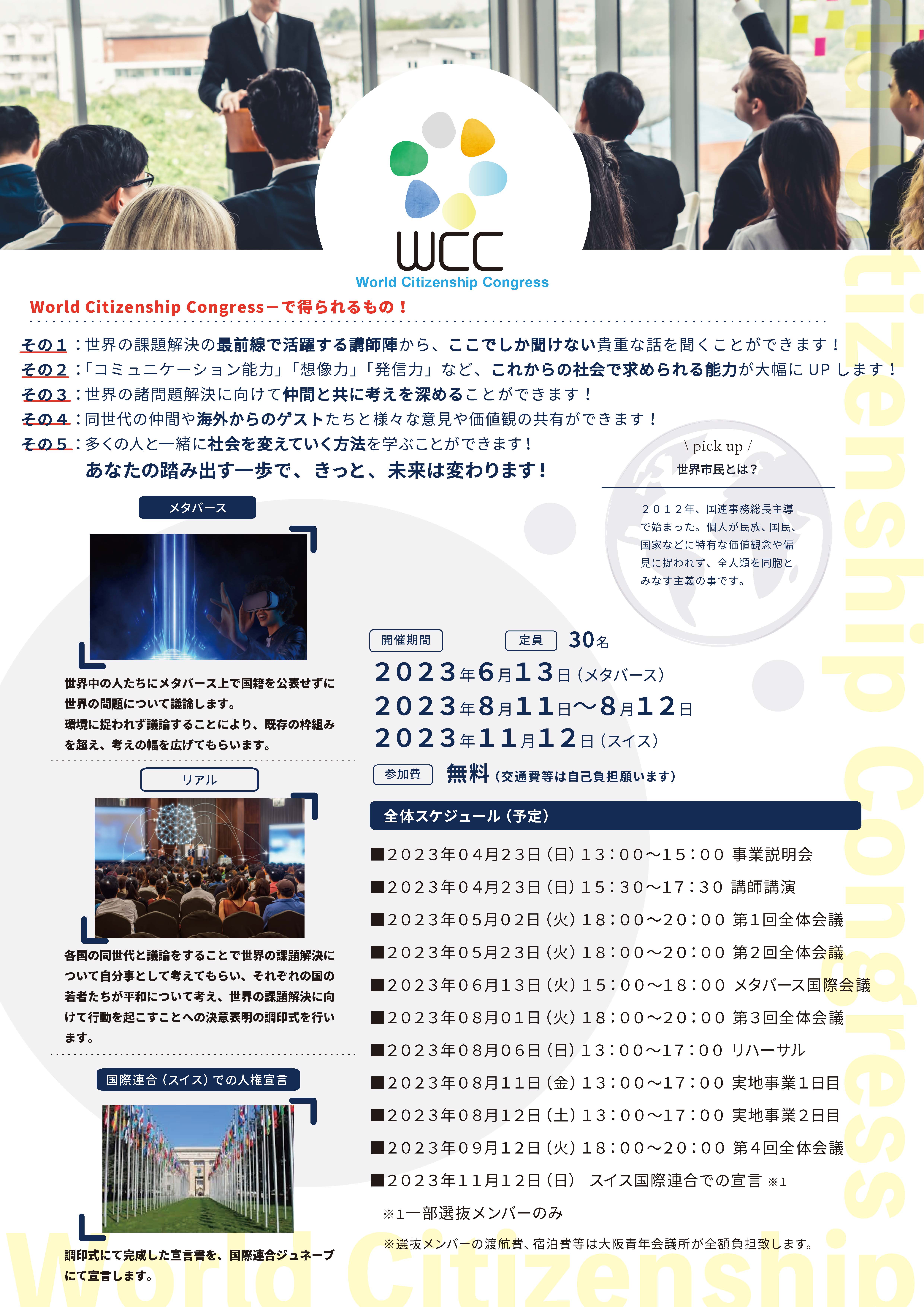 WCC学生募集flyer_ページ_2