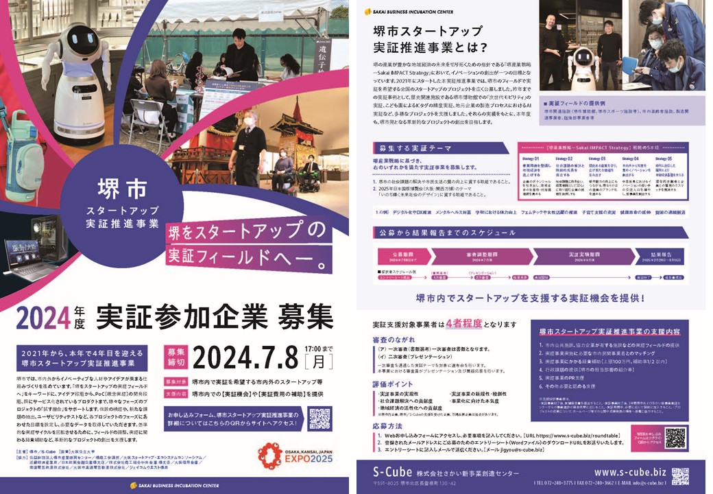 startupchirashi06_ページ_1
