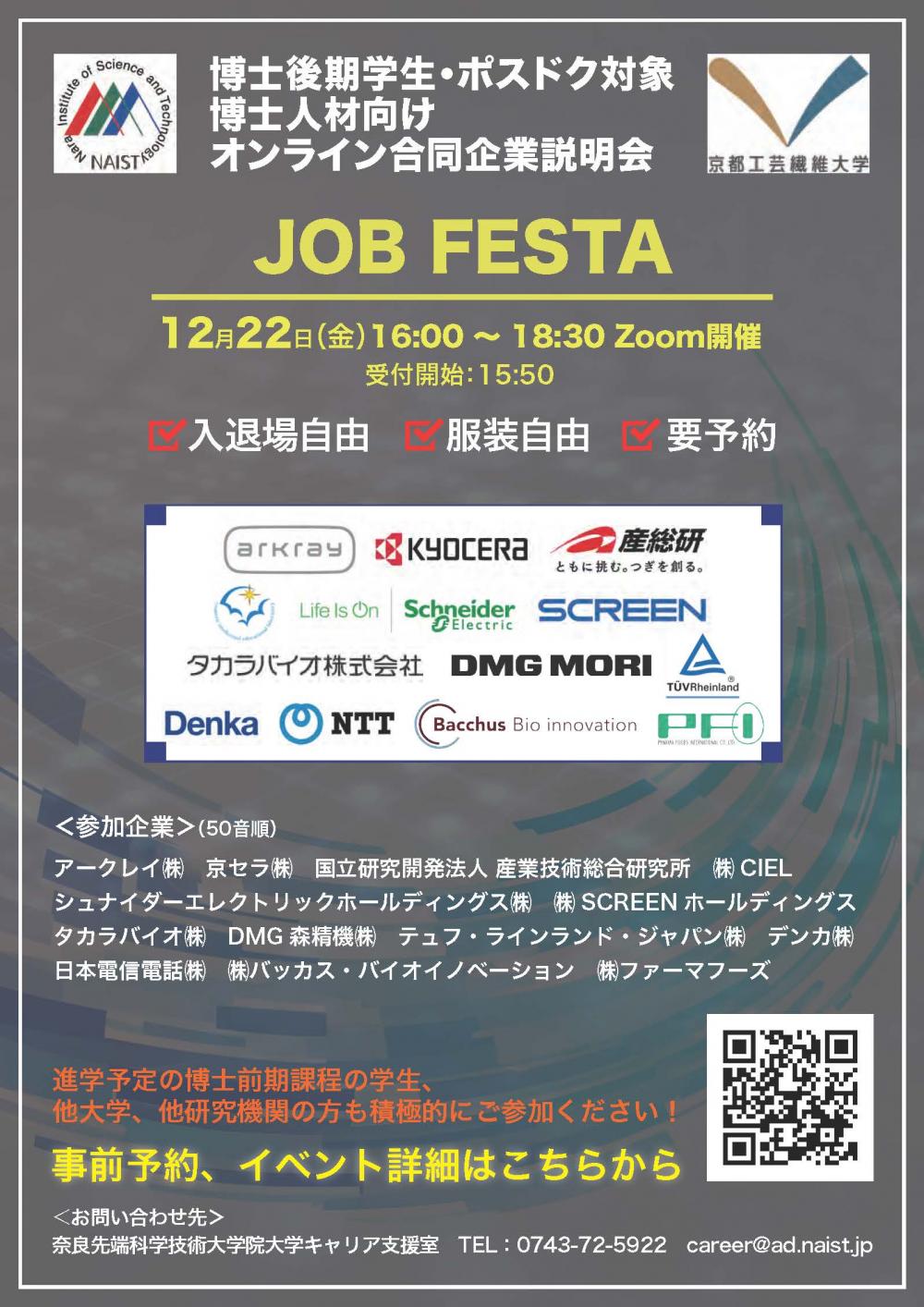 JOB FESTAチラシ2023-2