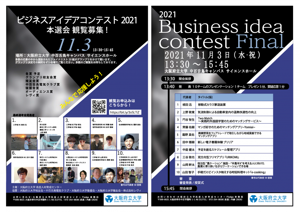 ビジネスアイデアコンテスト2021本選会