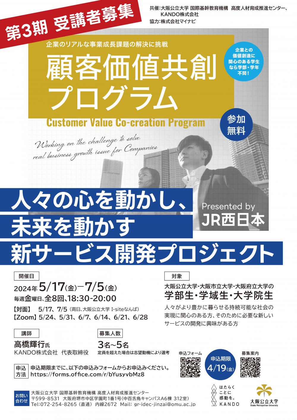 顧客価値共創PG第3期_募集ポスター印刷用