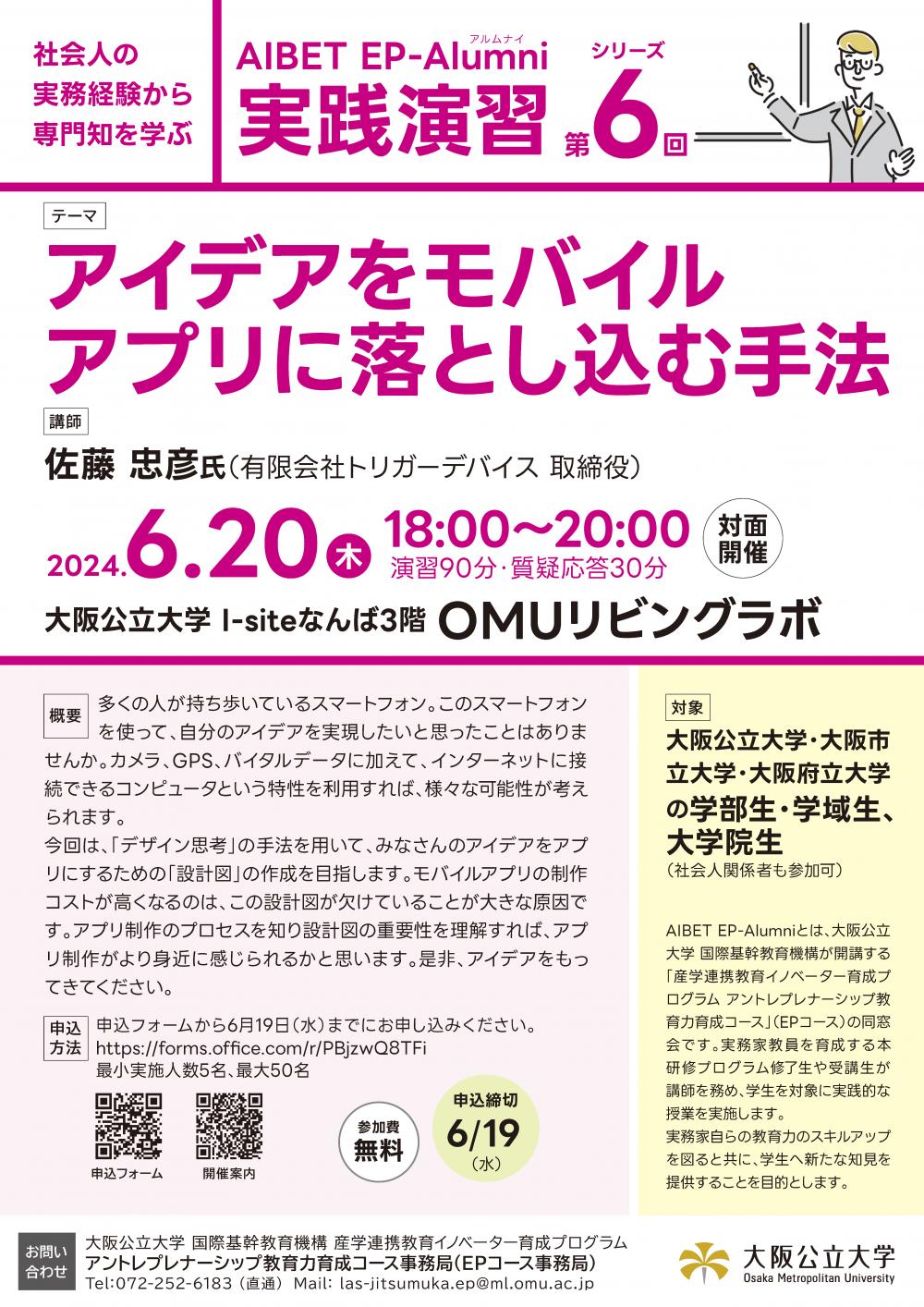 240620_EP-Alumni_ポスター