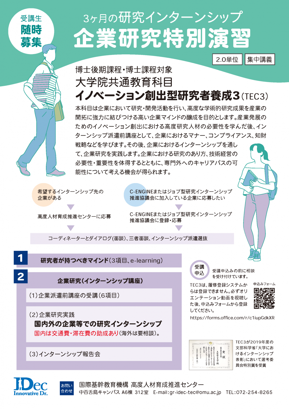 2024_TEC3受講生募集ポスターv1.2