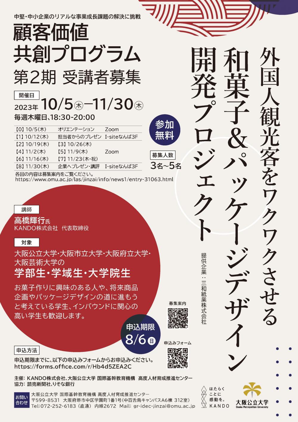 Poster_kokyaku_kachi_kyosoPG2023