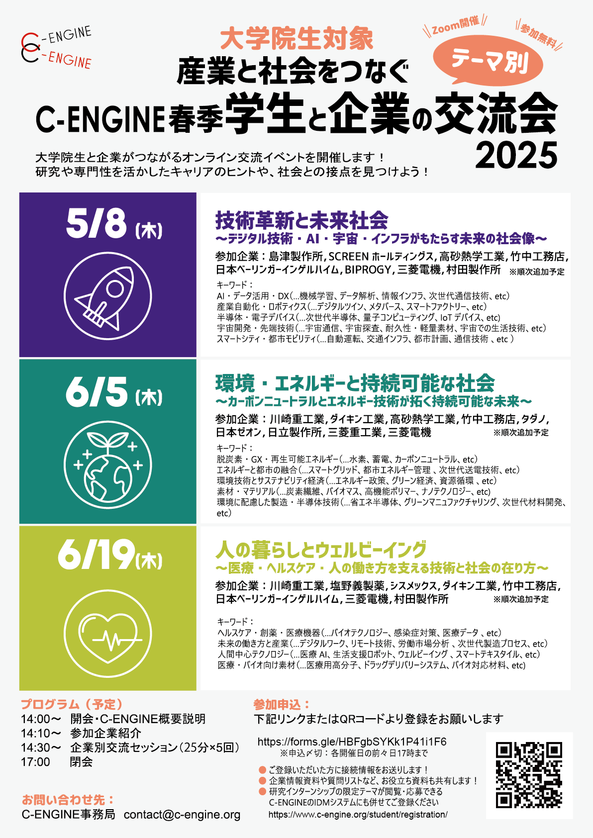 C-ENGINE交流会2025_0422
