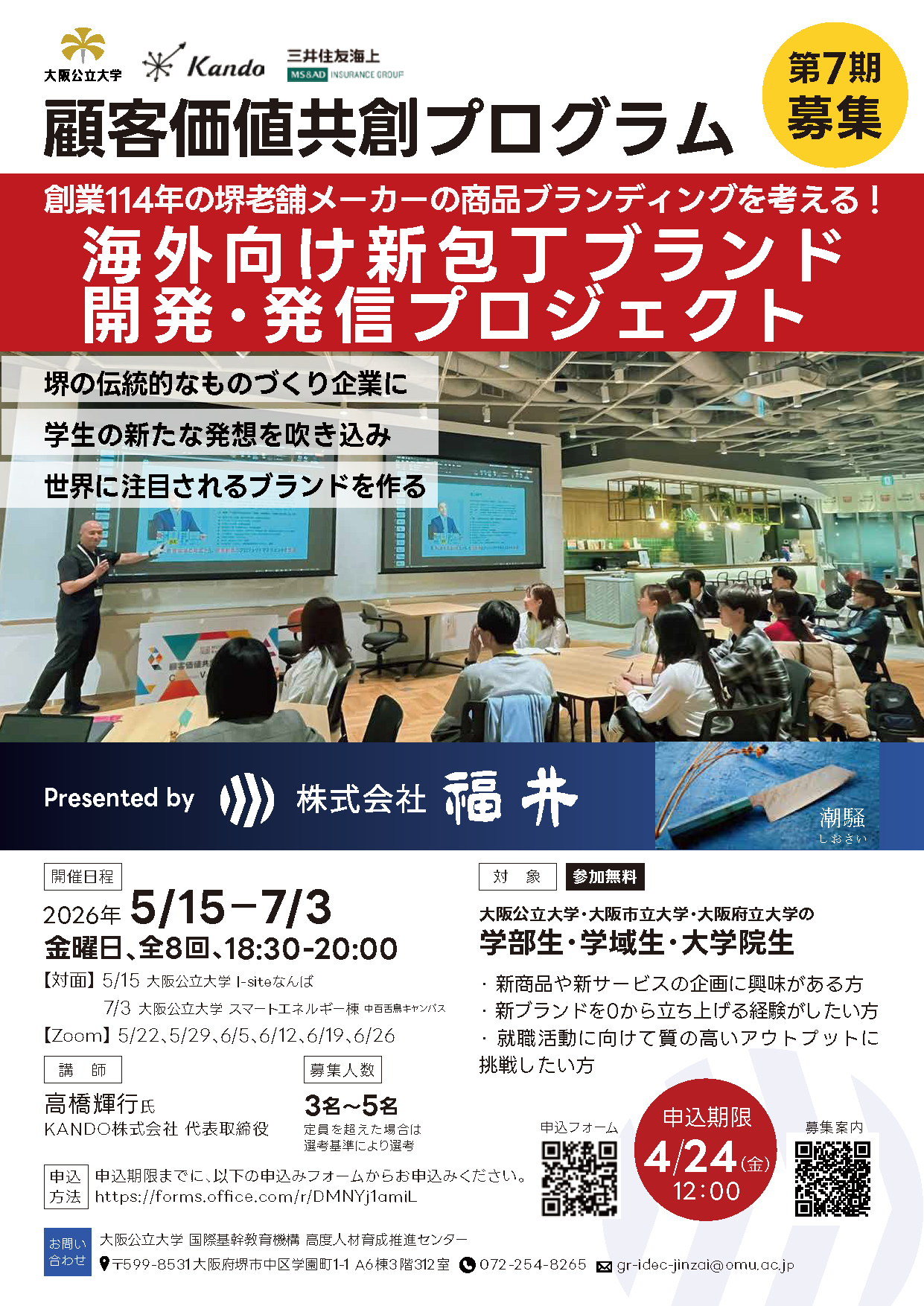 顧客価値共創PG第7期_募集ポスター04