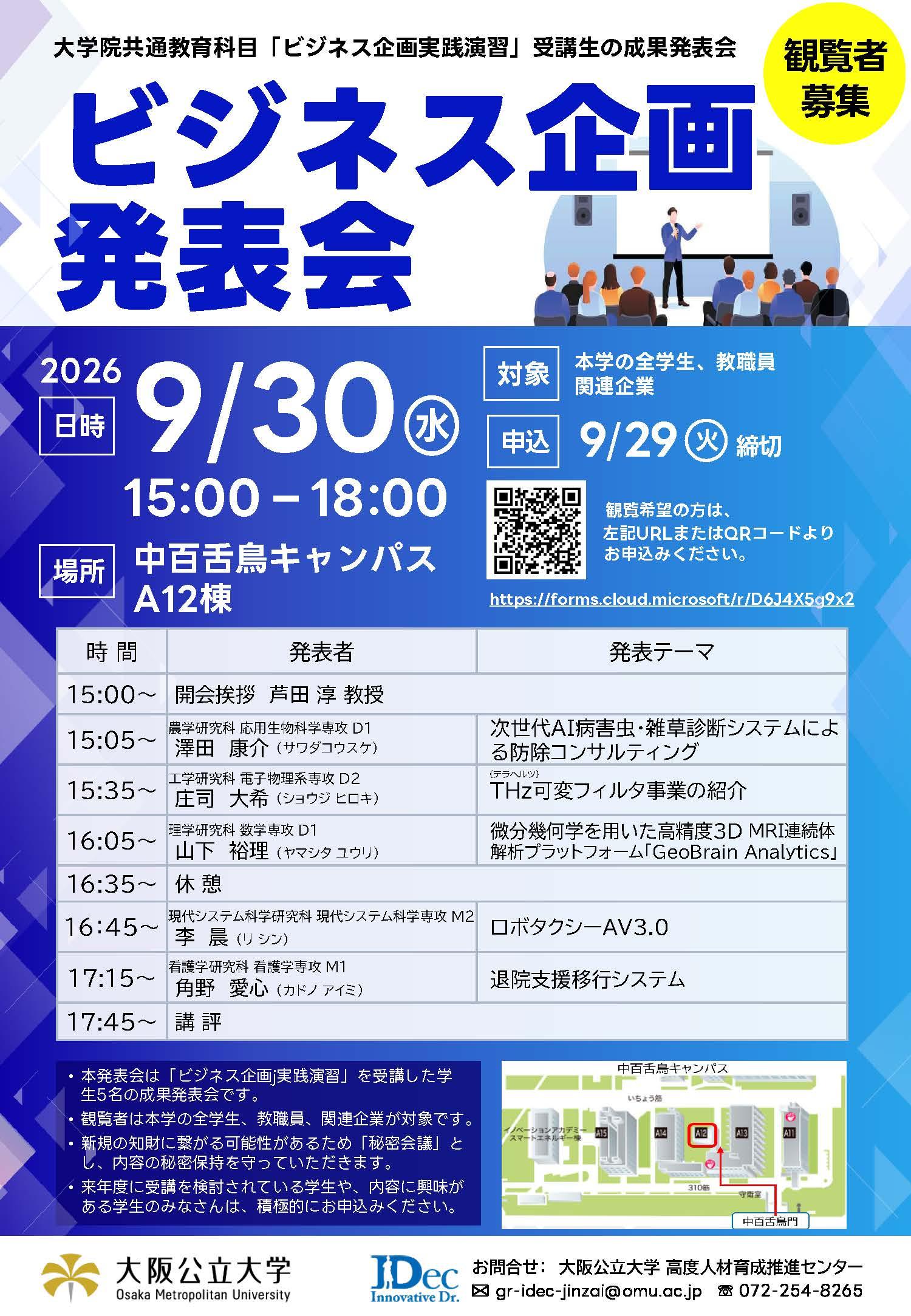 20260930_ビジネス企画発表会01