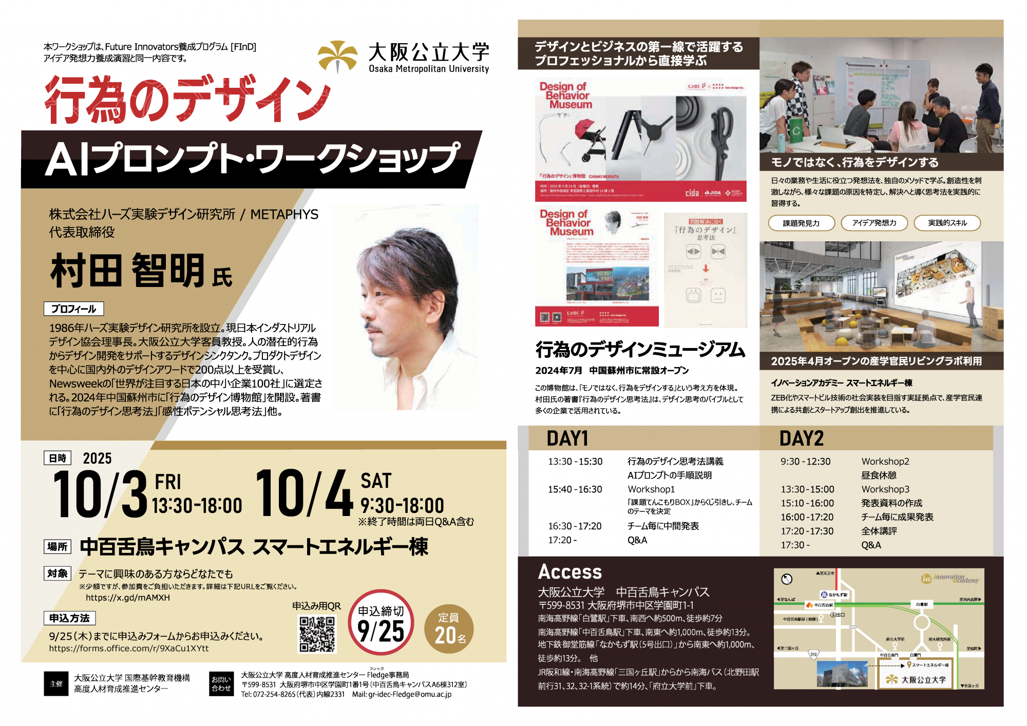 251003 アイデア発想力養成演習 2p
