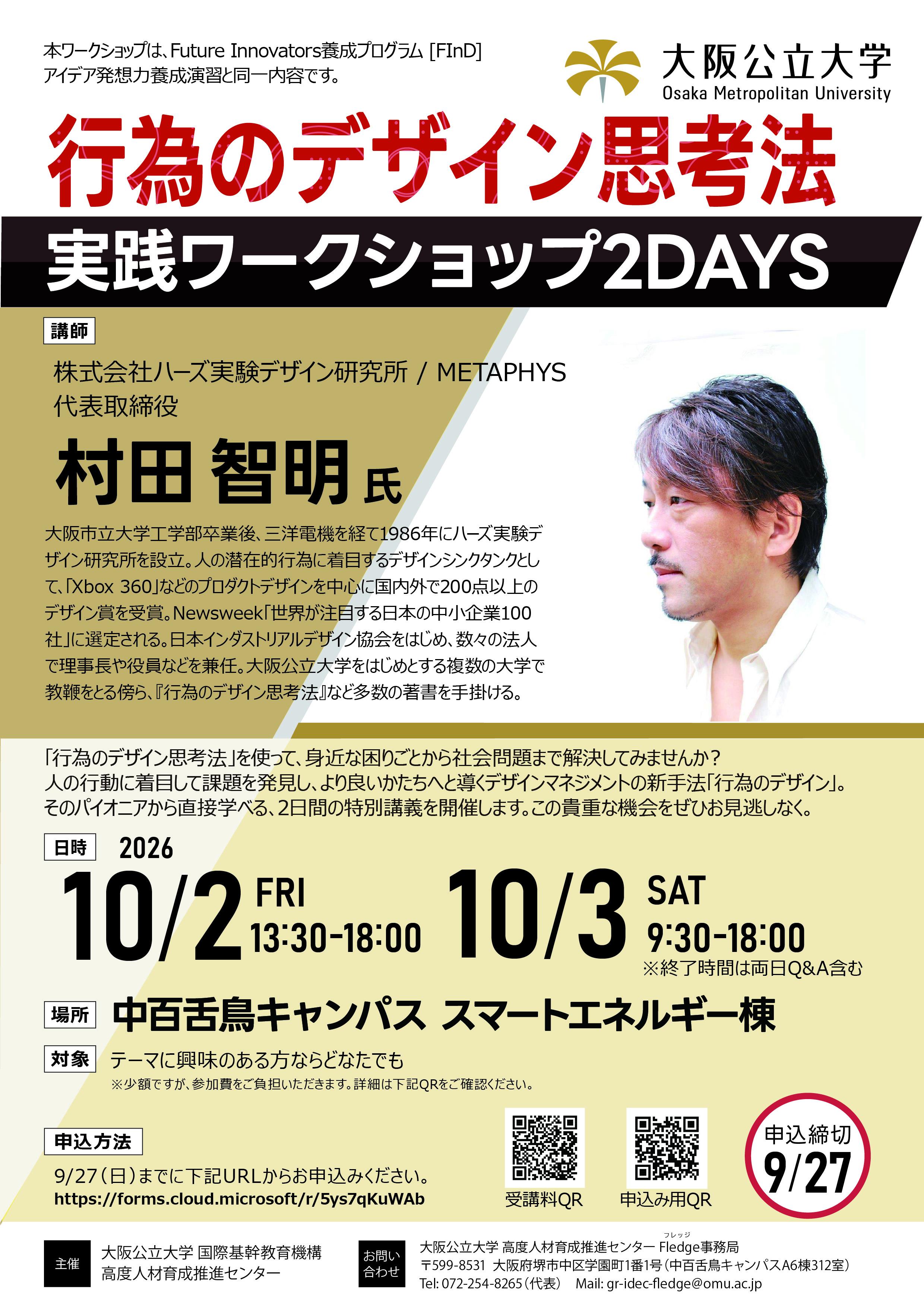 OMU 行為のデザイン思考法 ワークショップ01