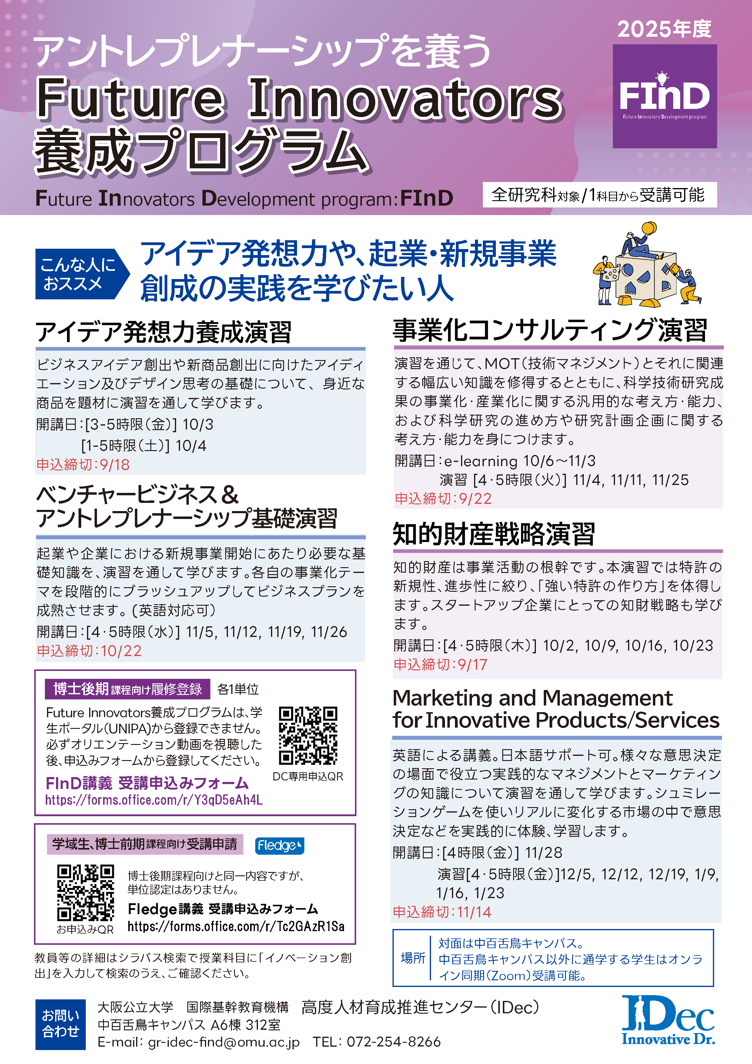 FInD受講者募集ポスター8月広報 Fledge