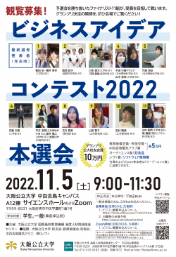 ビジコン2022本選会ポスターA4ちらし