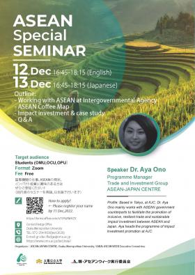 ASEAN SP Seminar_12&13Dec
