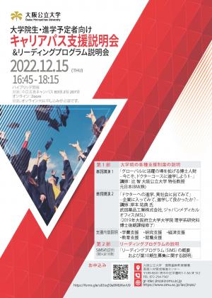 大学院生の為のキャリアパス支援説明会-資料