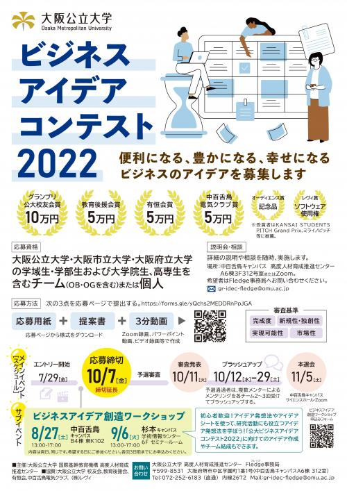 ビジコン2022予選広報ポスターA4締切延長