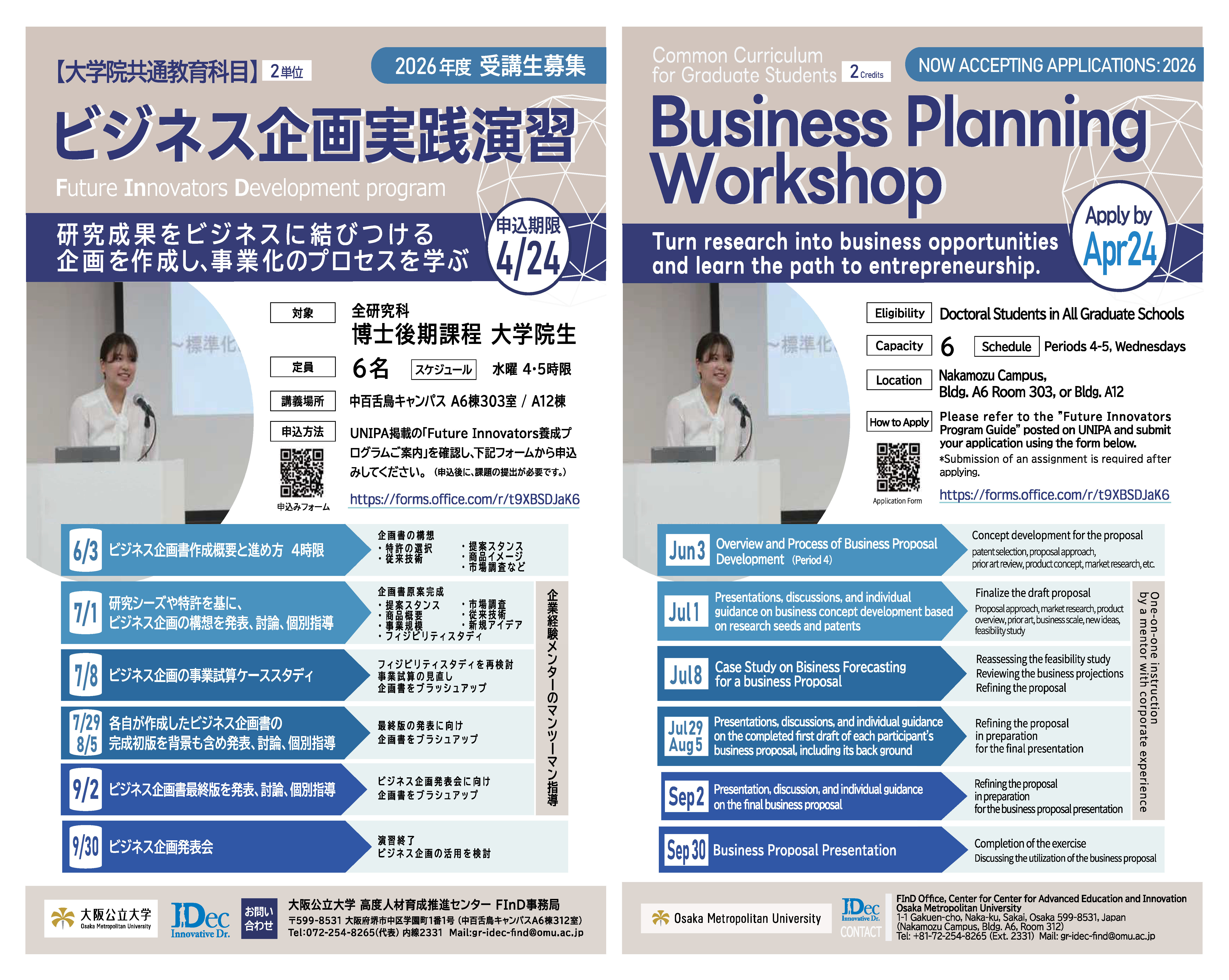 ビジネス企画実践演習_受講生募集チラシJP&EN