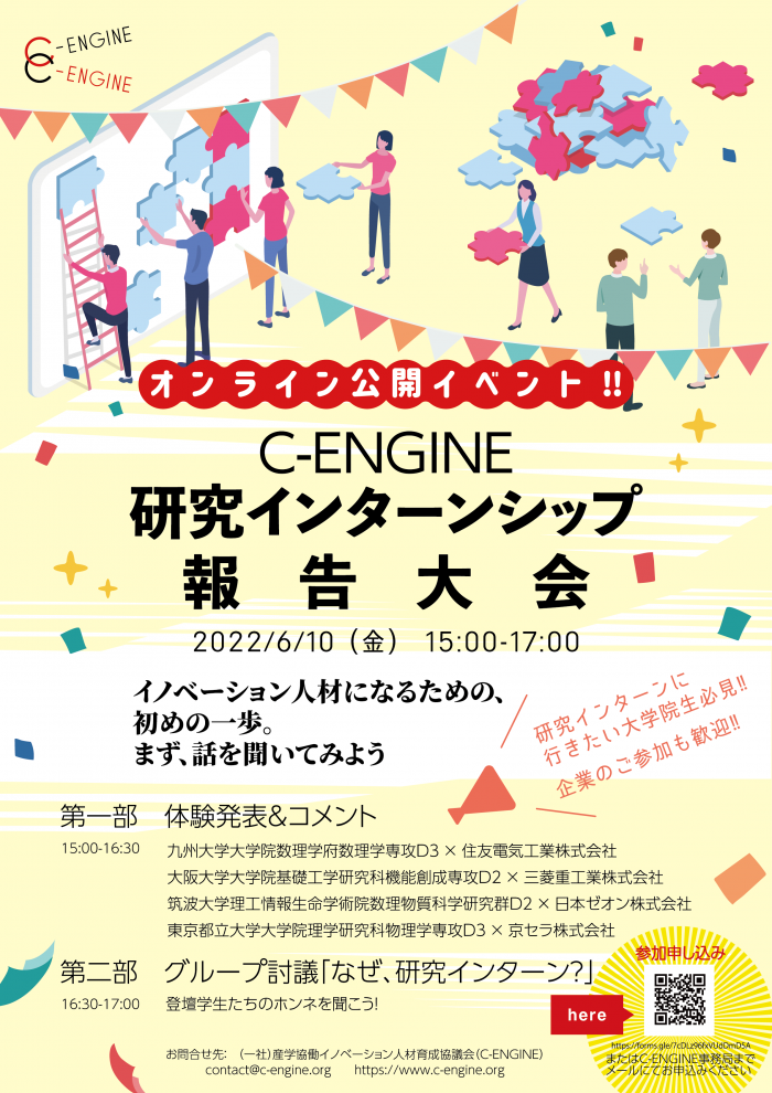 C-ENGINE体験報告大会チラシ