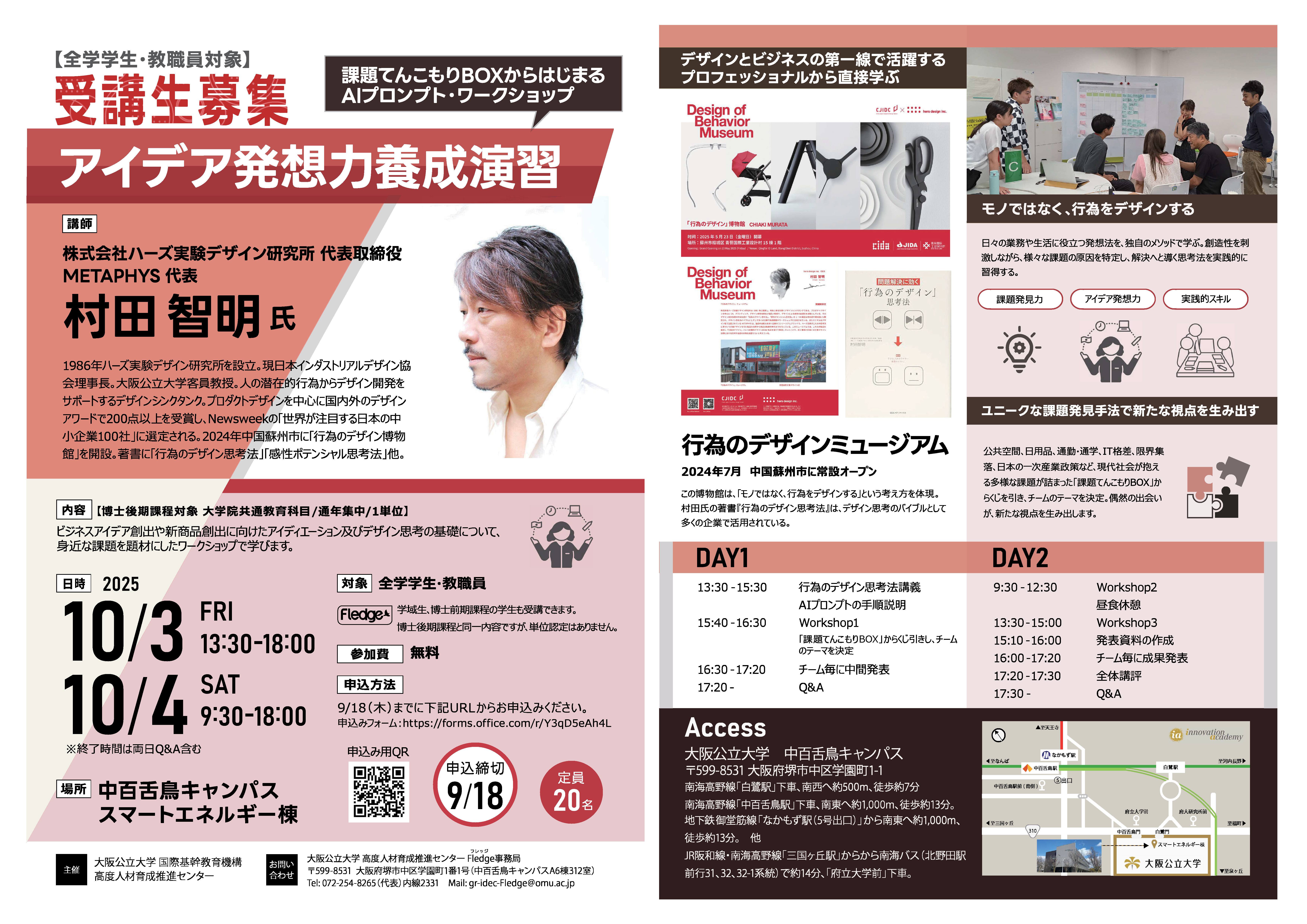 学生向け 公大カラー 251003 アイデア発想力養成演習 2in1