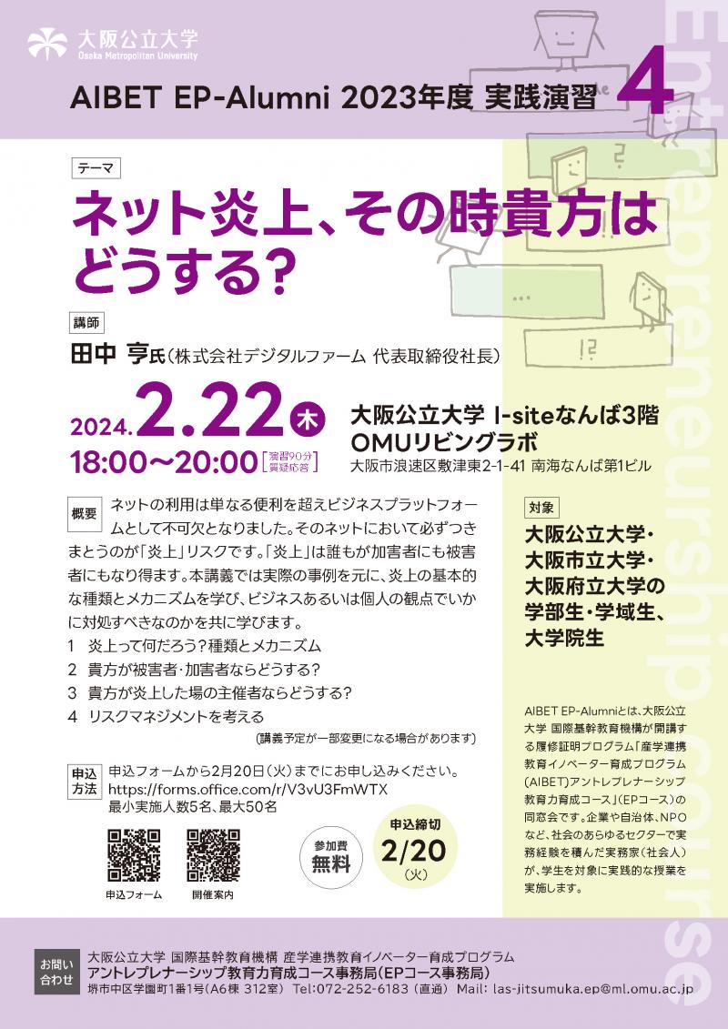 20240222_EP_Alumni実践演習第4回ポスター