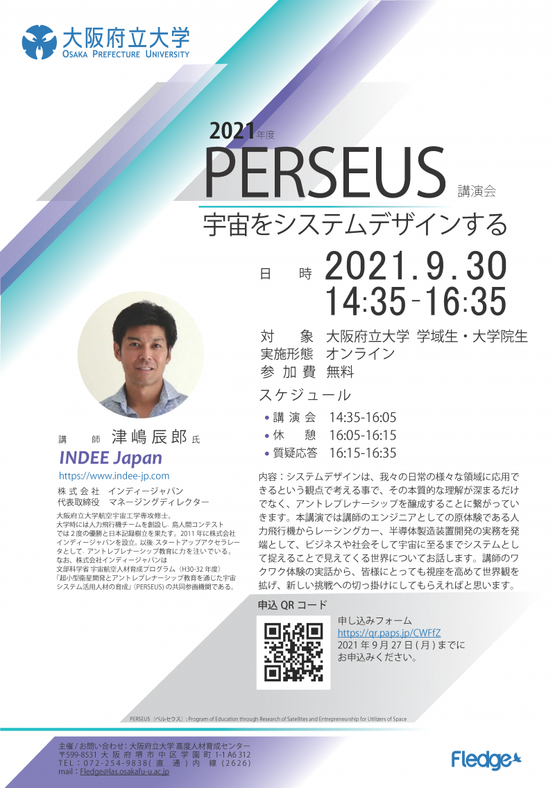 20210930_PERSEUS講演会