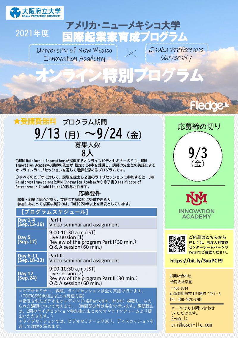 最新_OPU UNM Summer Program V.1