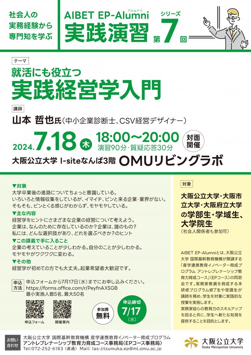 240718_EP-Alumni_ポスター第7回