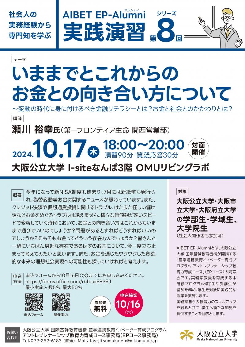 241017_EP-Alumni_ポスター