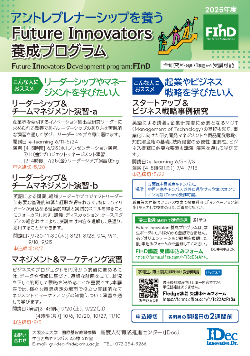 FInD受講者募集ポスター4月広報 Fledge