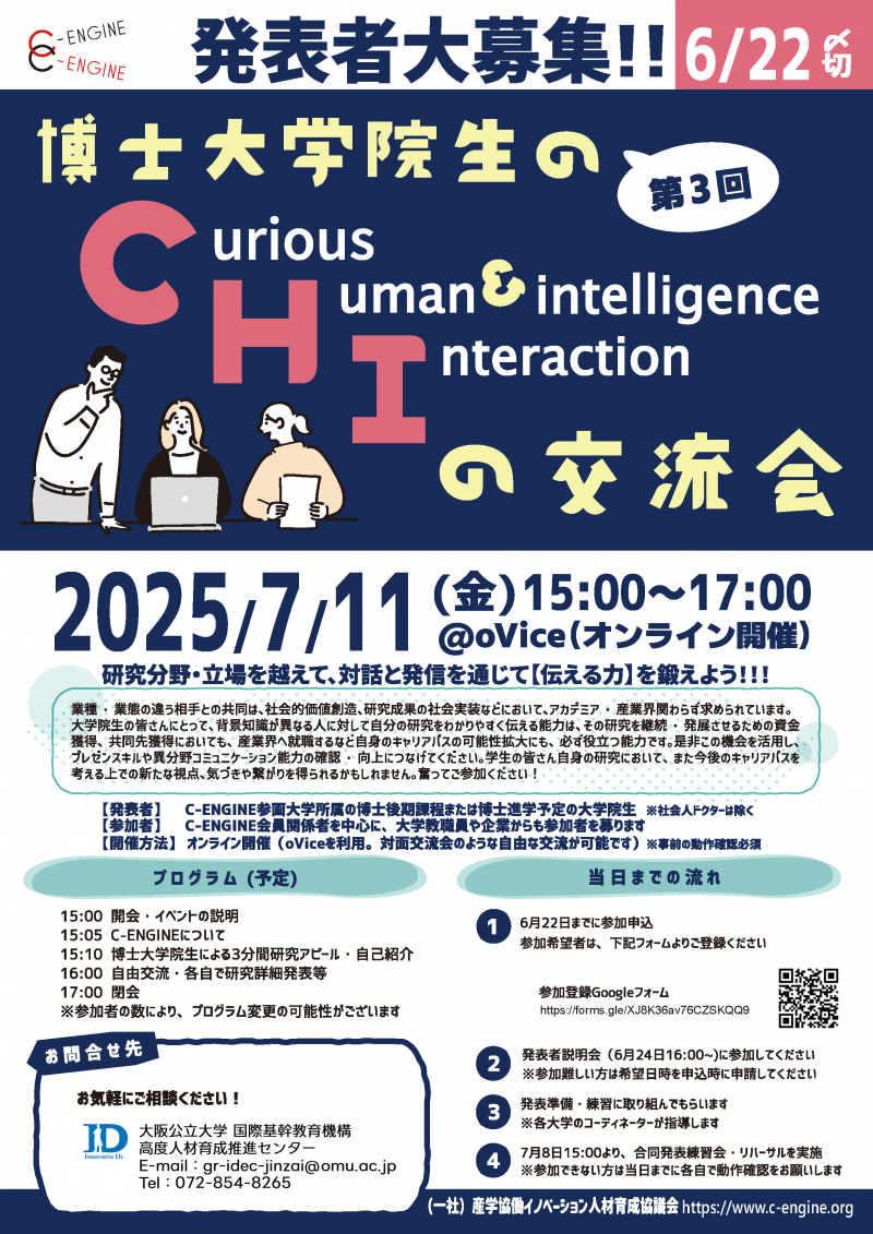 CHIの交流会2025登録フォーム版_IDec