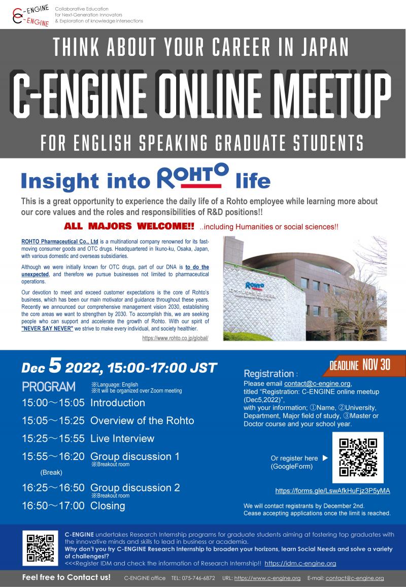 C-ENGINE Online Meetup(Rohto)