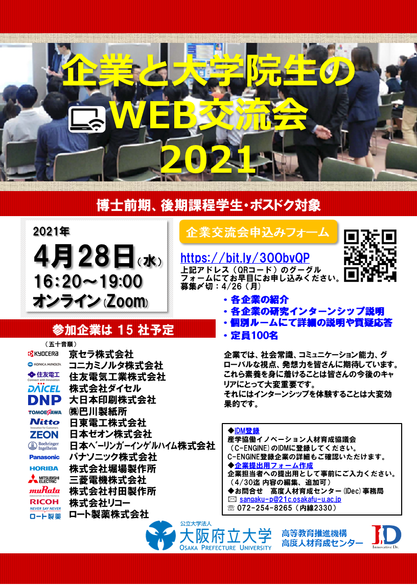 2021_WEB企業交流会