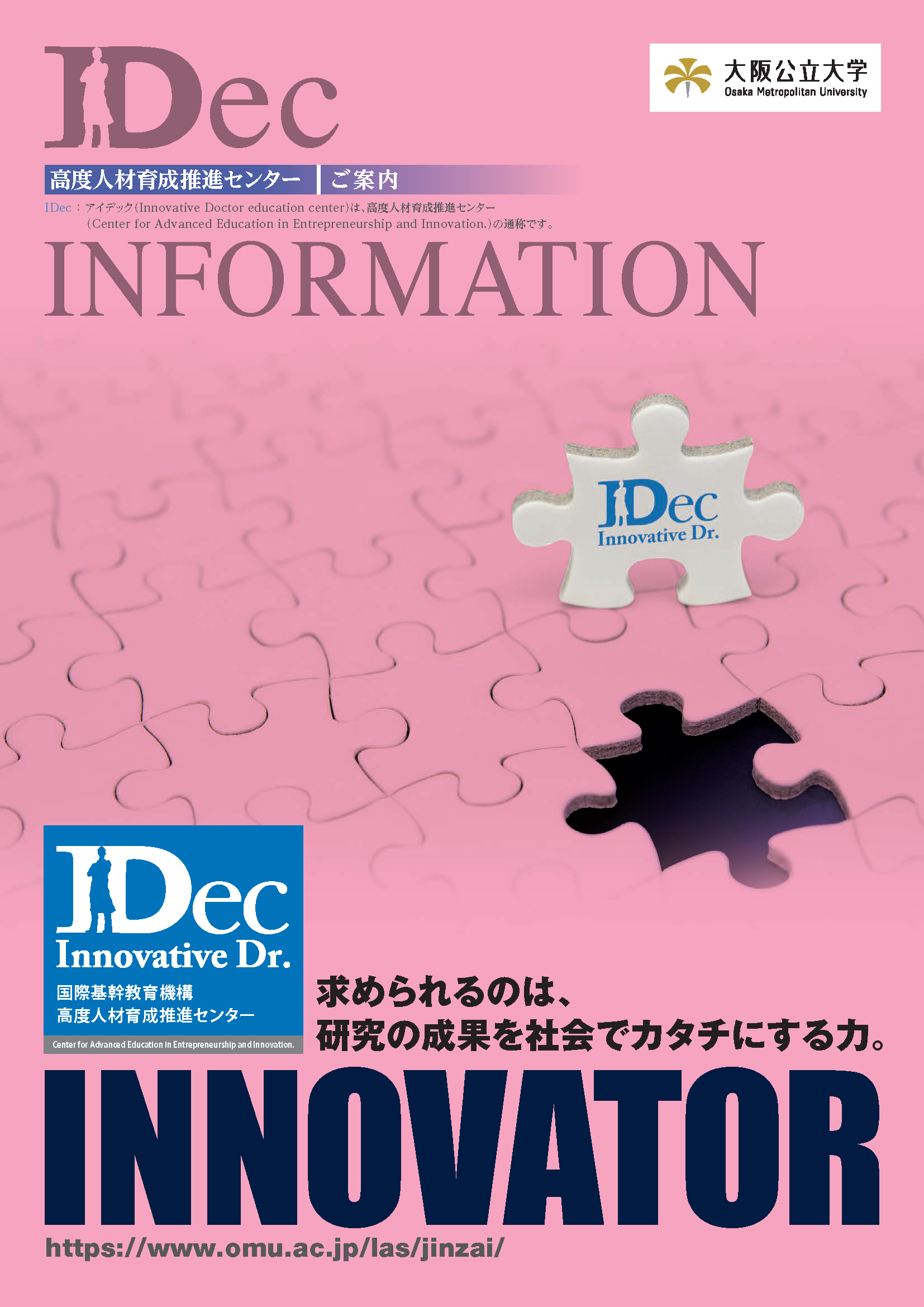 IDecインフォメーション