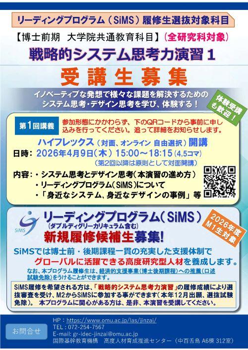 2026戦シス_チラシ画像