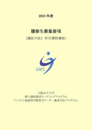 表紙_選抜方法1