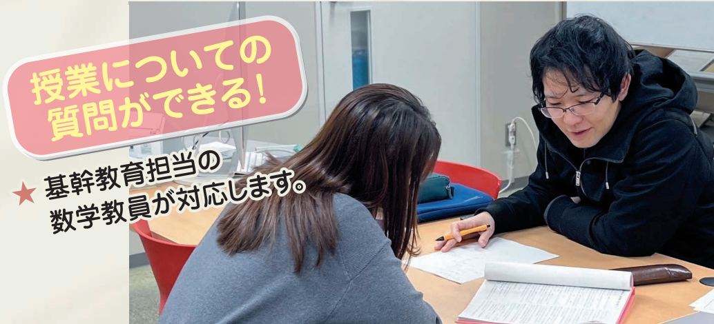 数学相談室