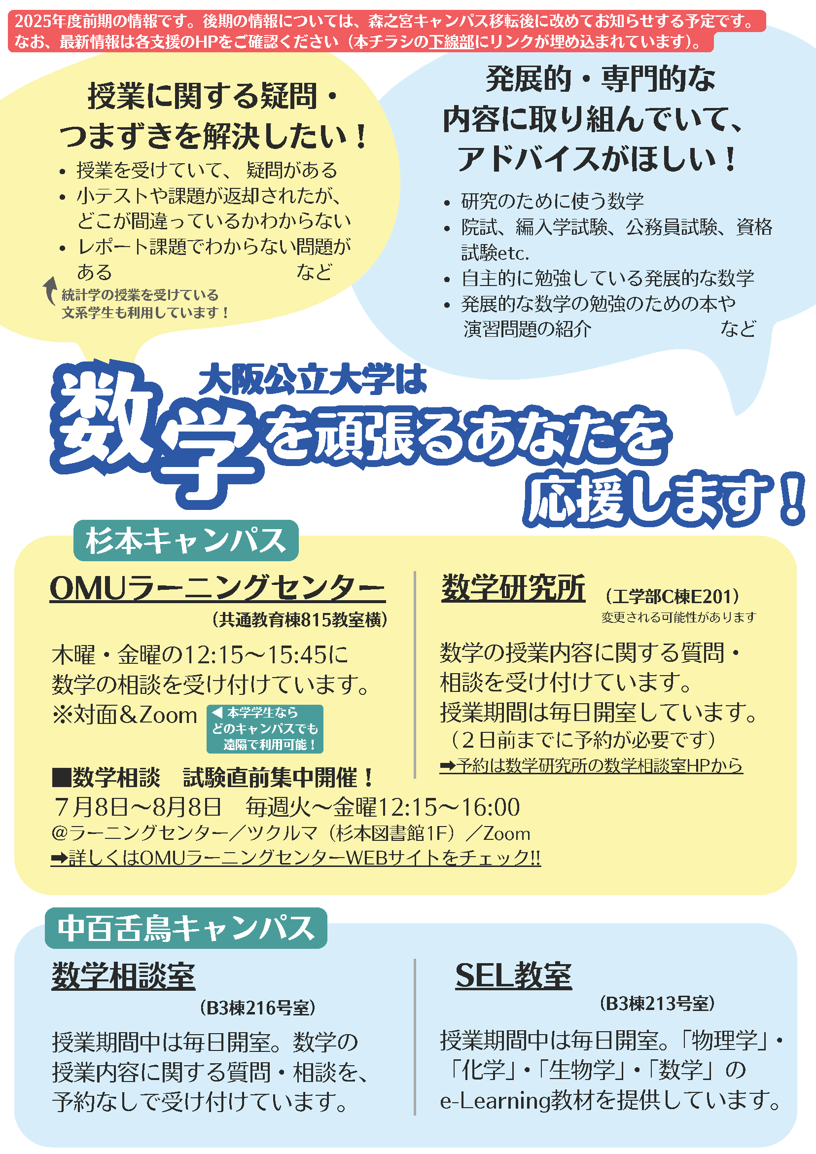 数学相談のポスター