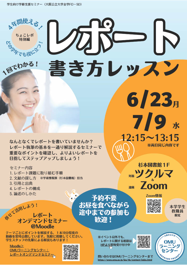 2025前期レポートレッスンチラシ