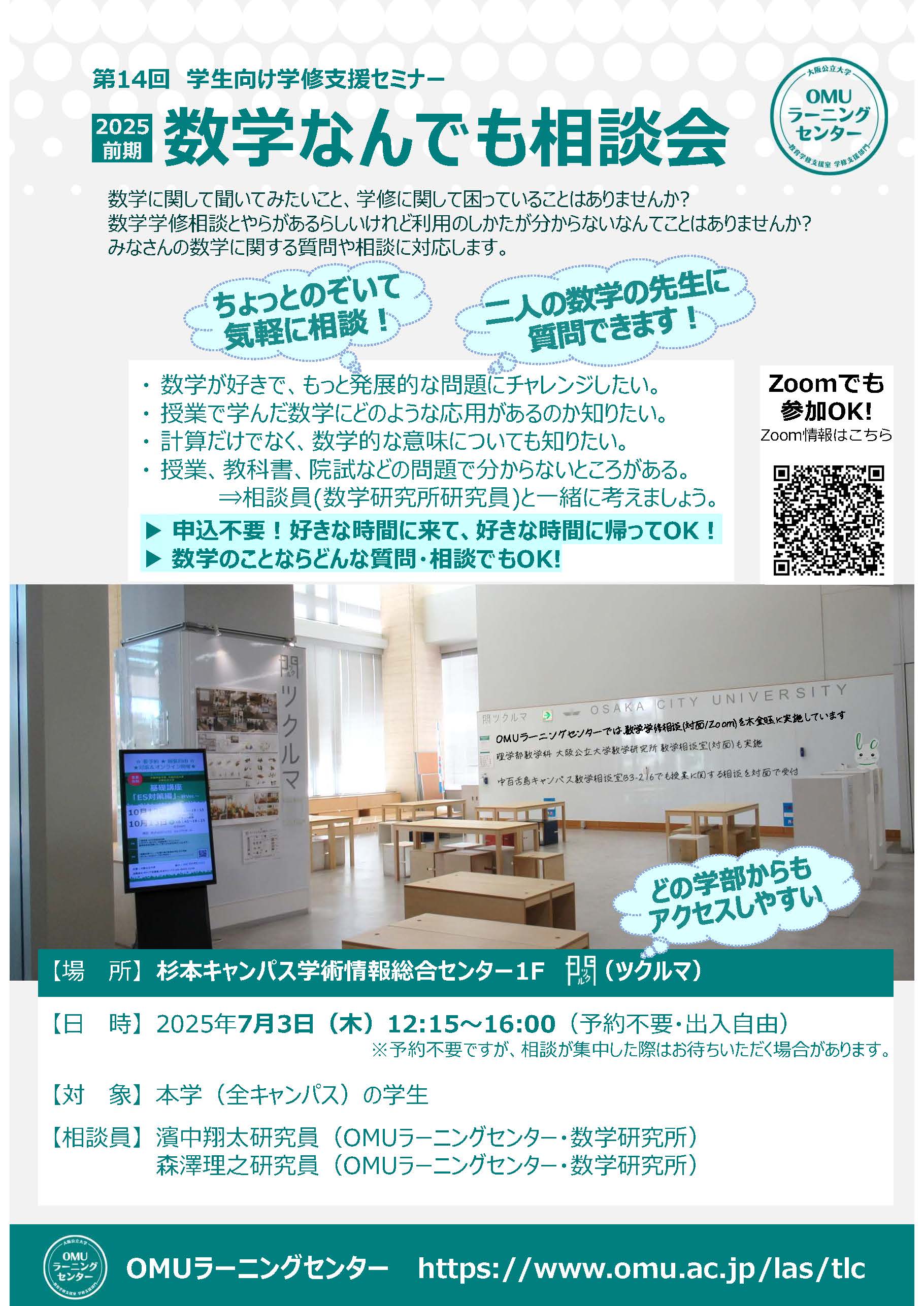 2025前期数学なんでも相談会チラシ