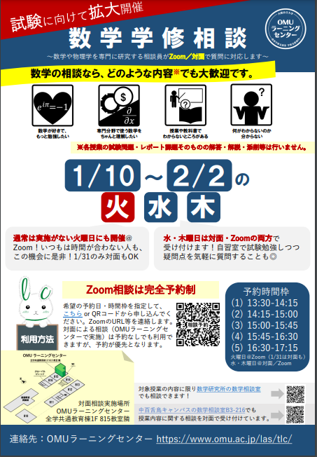 22後期 数学期末集中