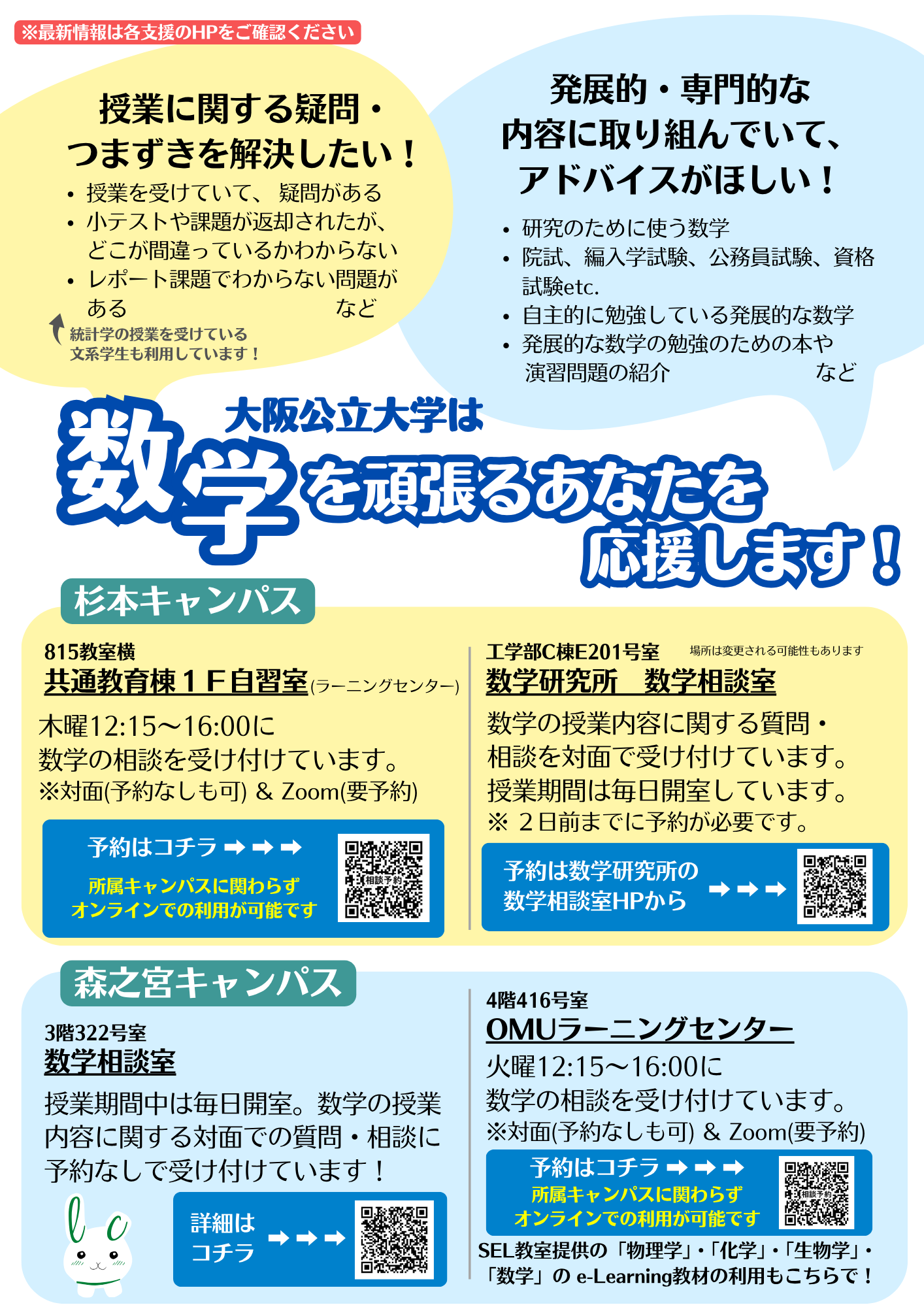 数学相談のポスター